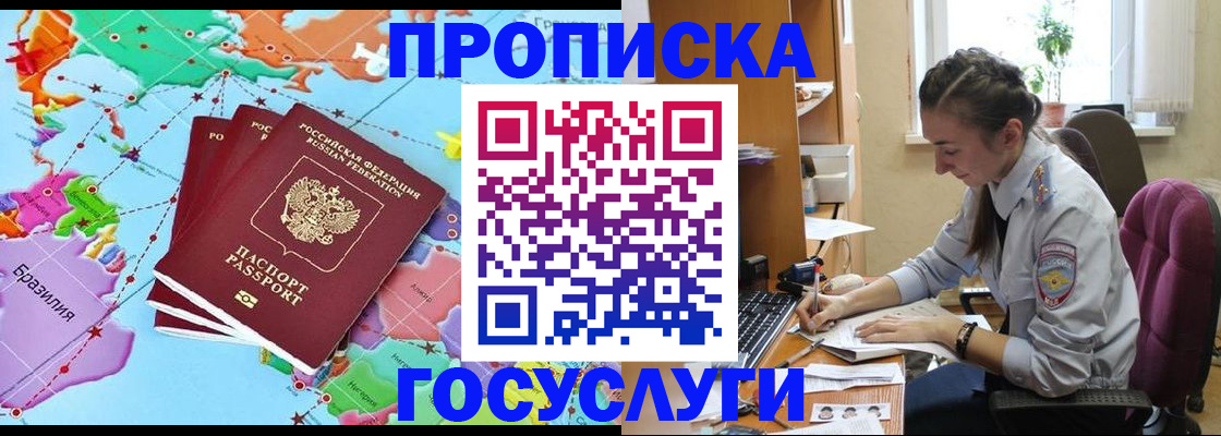 временная регистрация для школы в Алагире