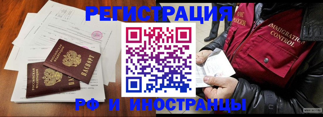 прописка иностранных граждан в Алагире